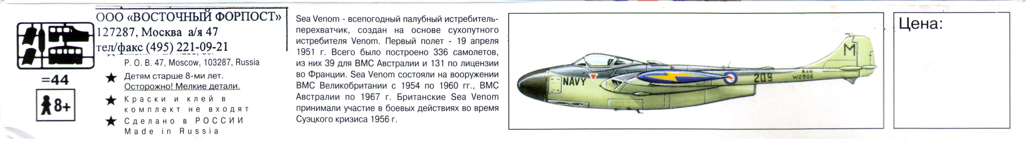  Верх коробки Eastern Express 72225 Navy Fighter DH112 Sea Venom